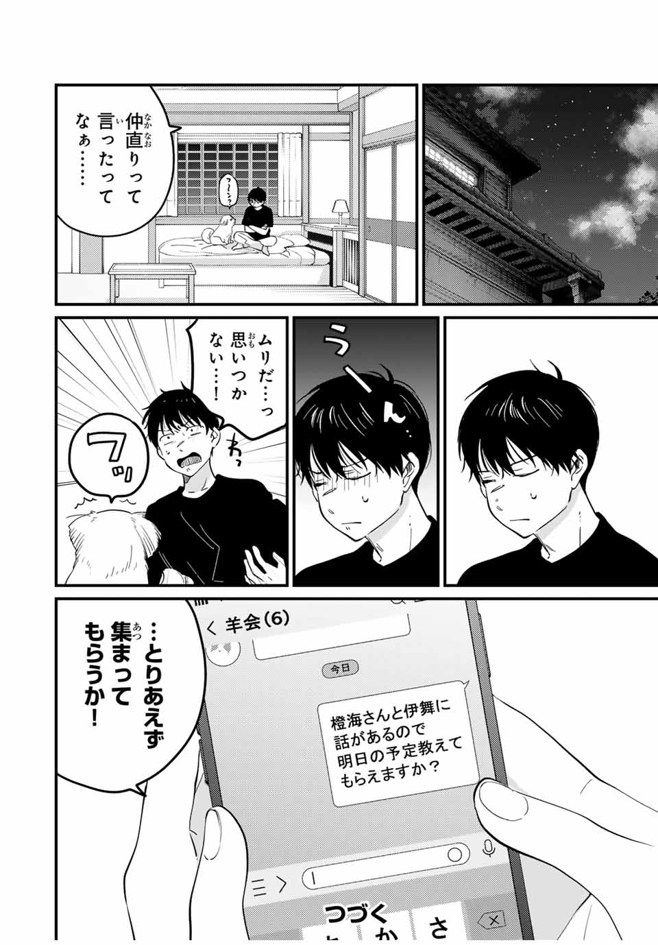 正体不明と恐怖 第11.2話 - Page 12