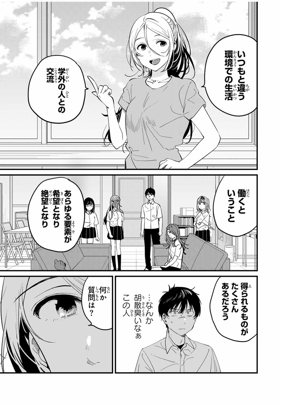 正体不明と恐怖 第11.2話 - Page 3