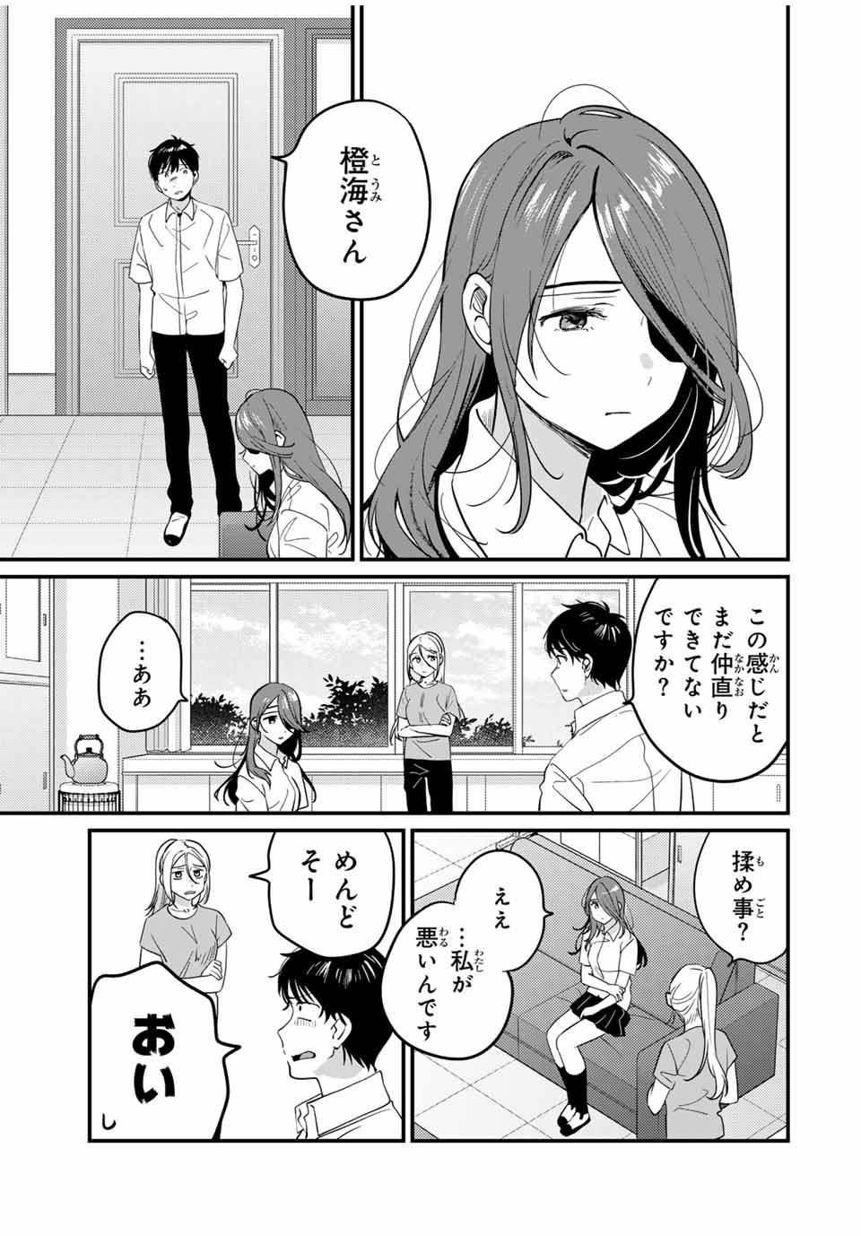 正体不明と恐怖 第11.2話 - Page 5