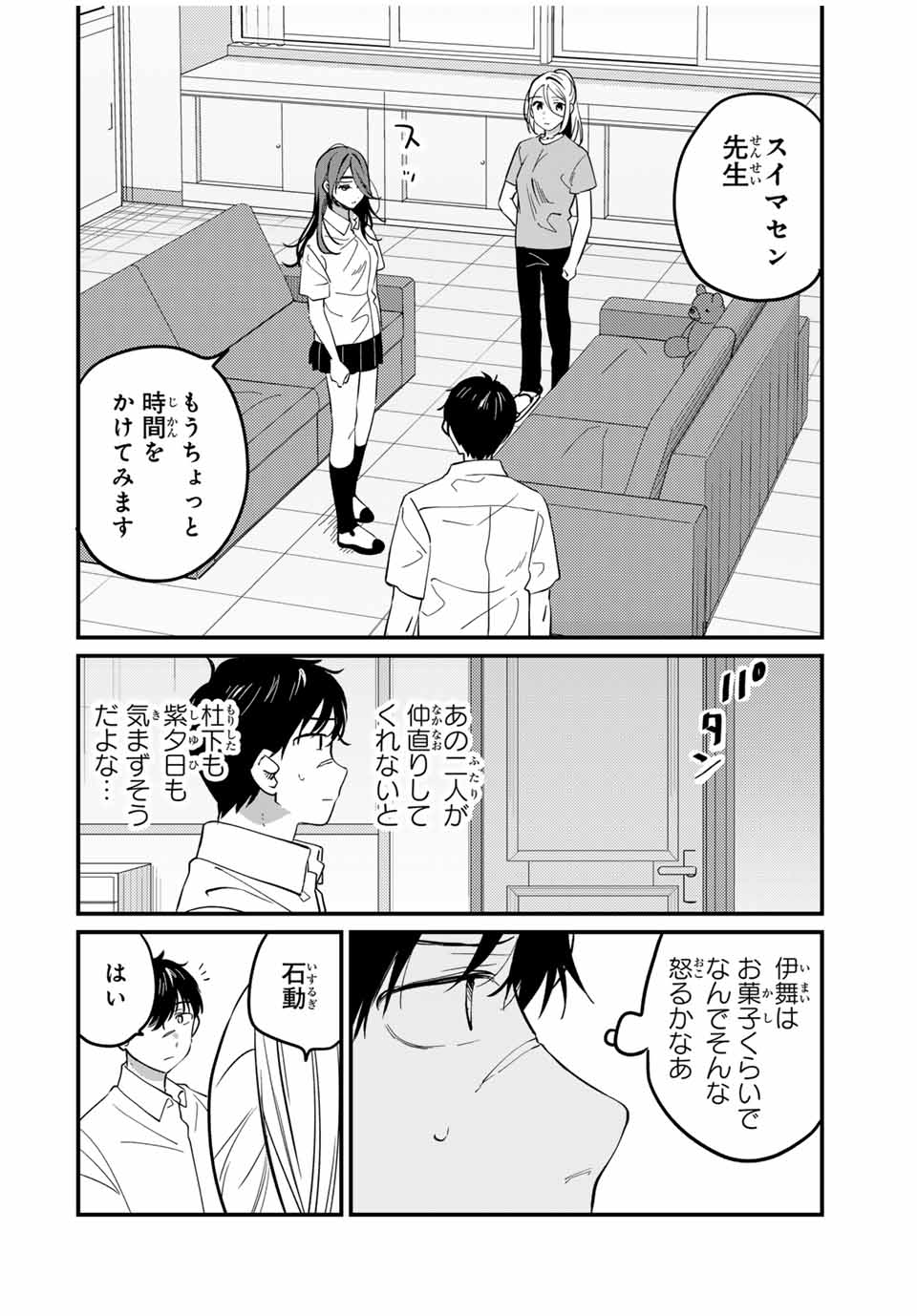 正体不明と恐怖 第11.2話 - Page 8