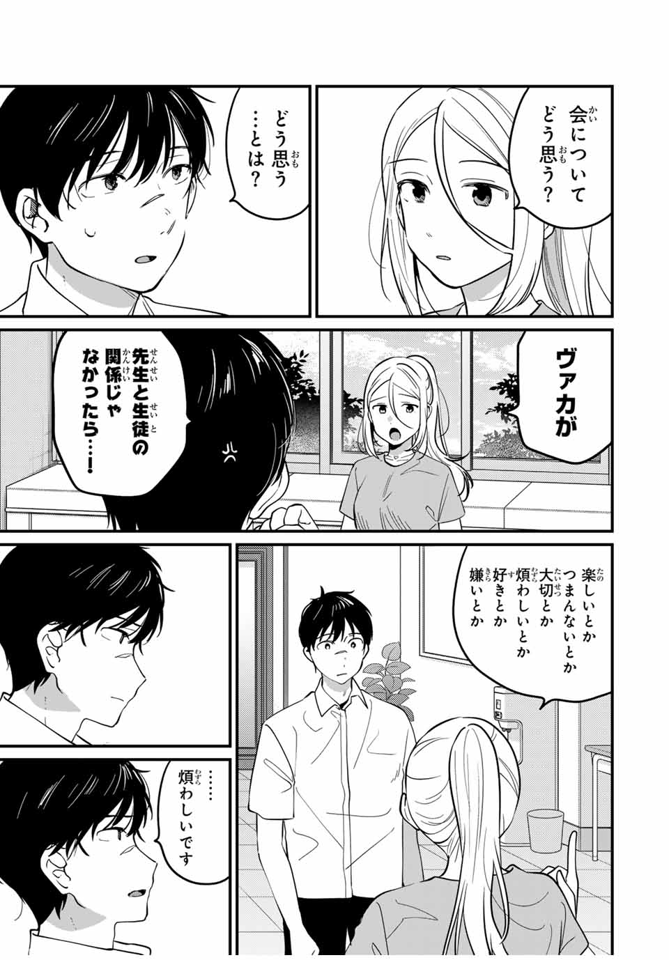 正体不明と恐怖 第11.2話 - Page 9