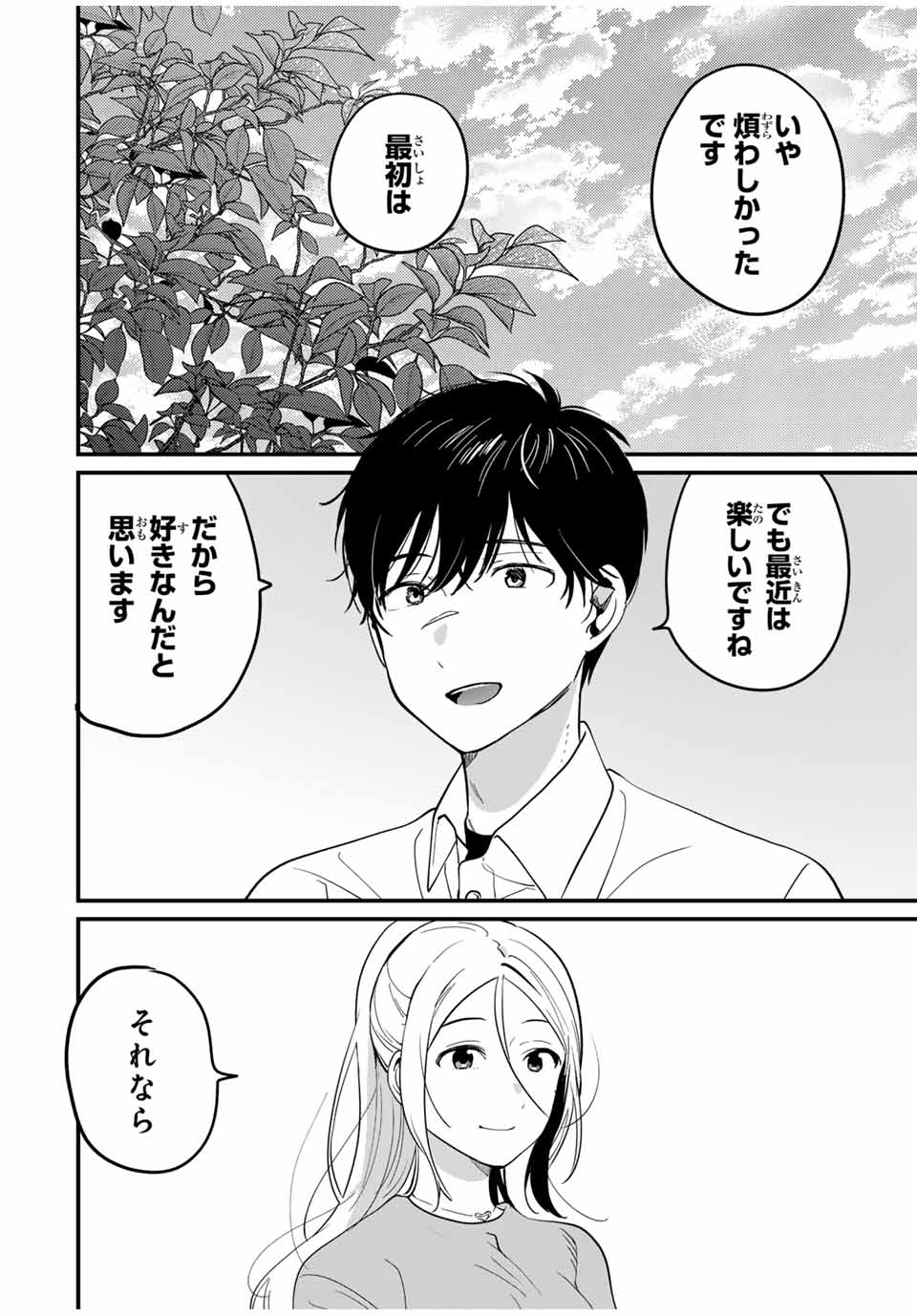 正体不明と恐怖 第11.2話 - Page 10