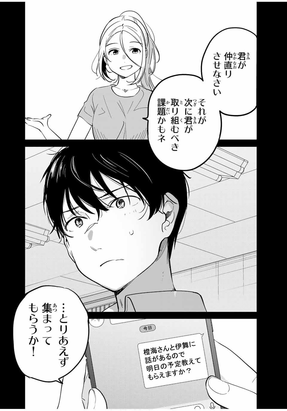 正体不明と恐怖 第12.1話 - Page 2