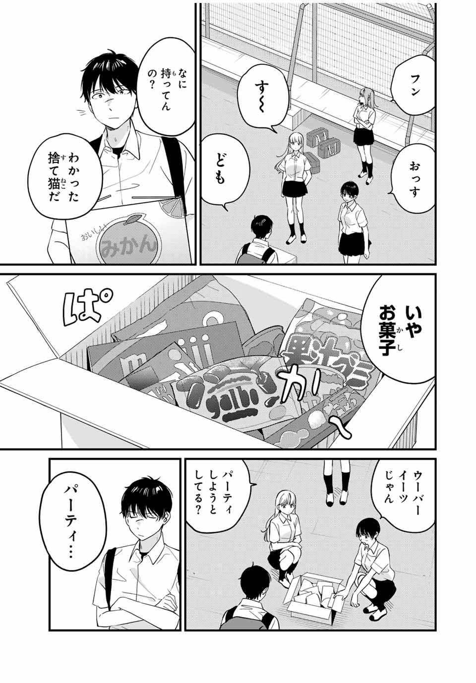 正体不明と恐怖 第12.1話 - Page 5