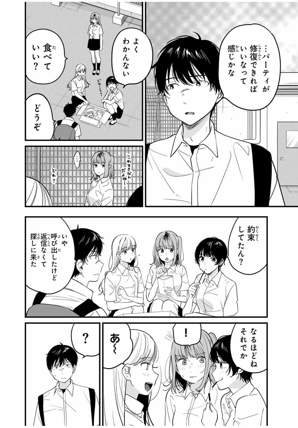 正体不明と恐怖 第12.1話 - Page 6