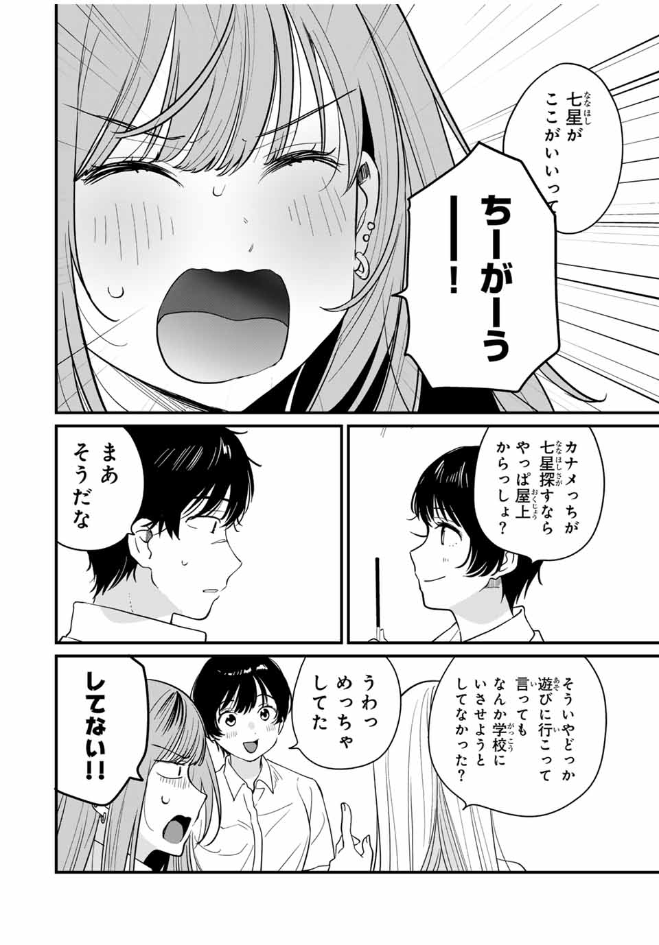 正体不明と恐怖 第12.1話 - Page 8