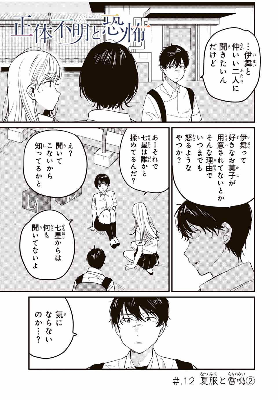 正体不明と恐怖 第12.2話 - Page 1