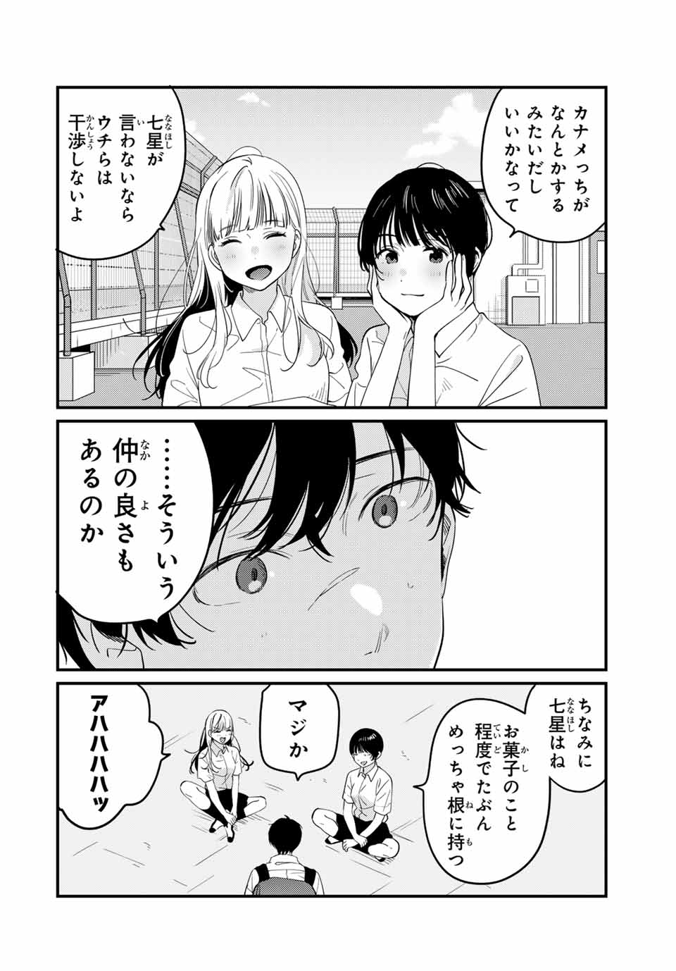 正体不明と恐怖 第12.2話 - Page 2