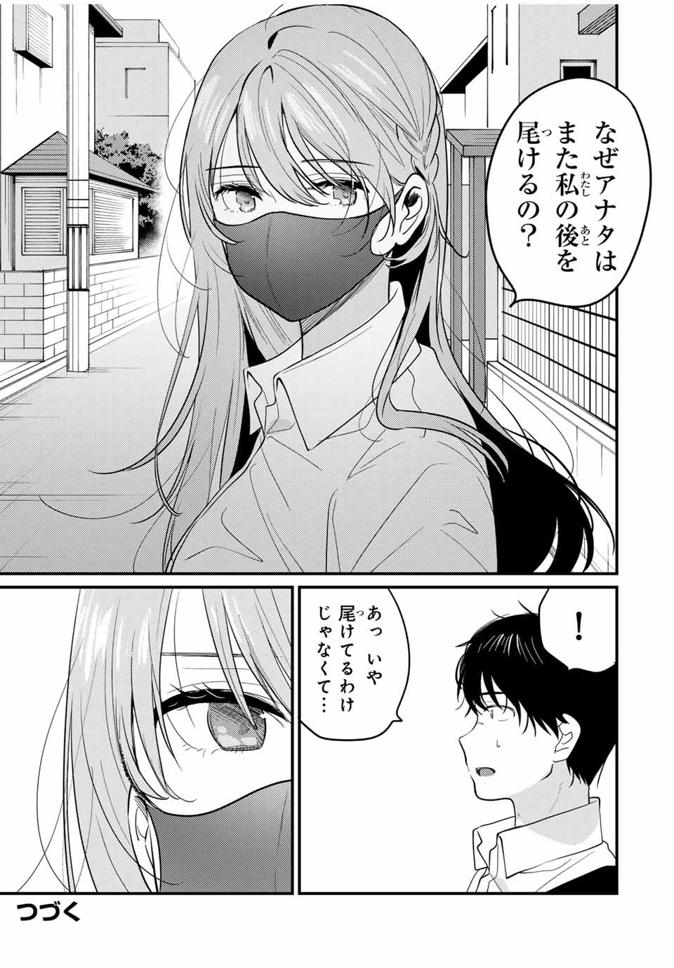 正体不明と恐怖 第12.2話 - Page 11