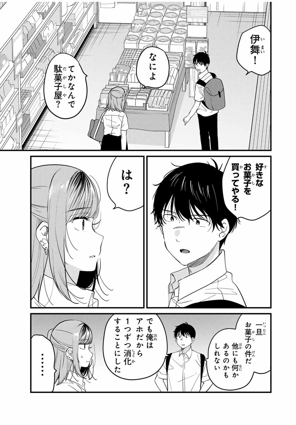 正体不明と恐怖 第12.2話 - Page 5