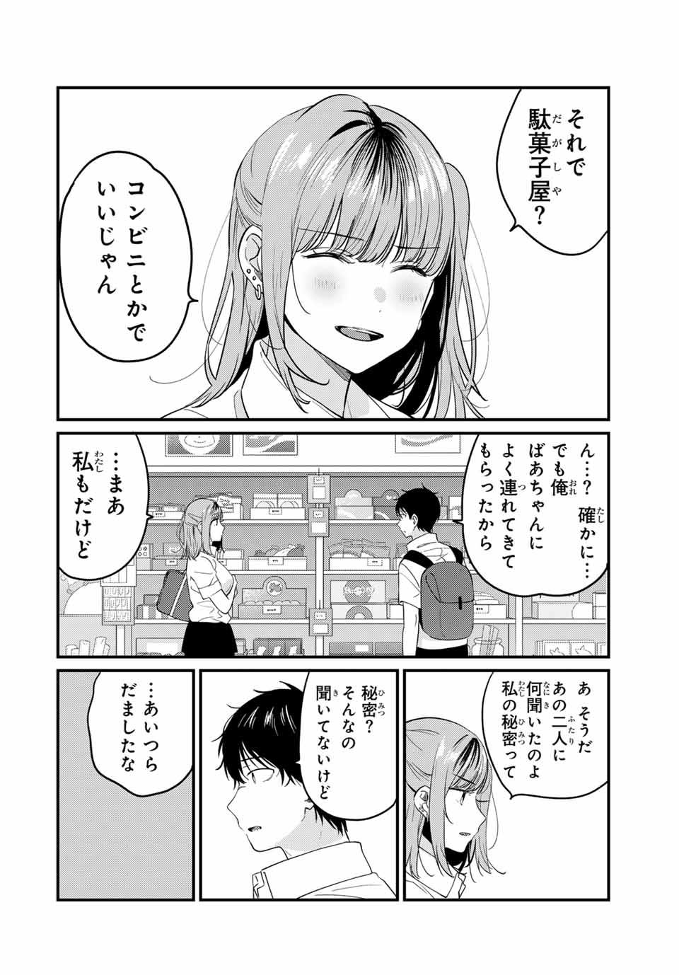 正体不明と恐怖 第12.2話 - Page 6