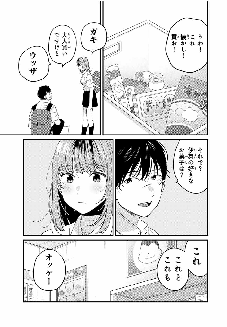 正体不明と恐怖 第12.2話 - Page 7