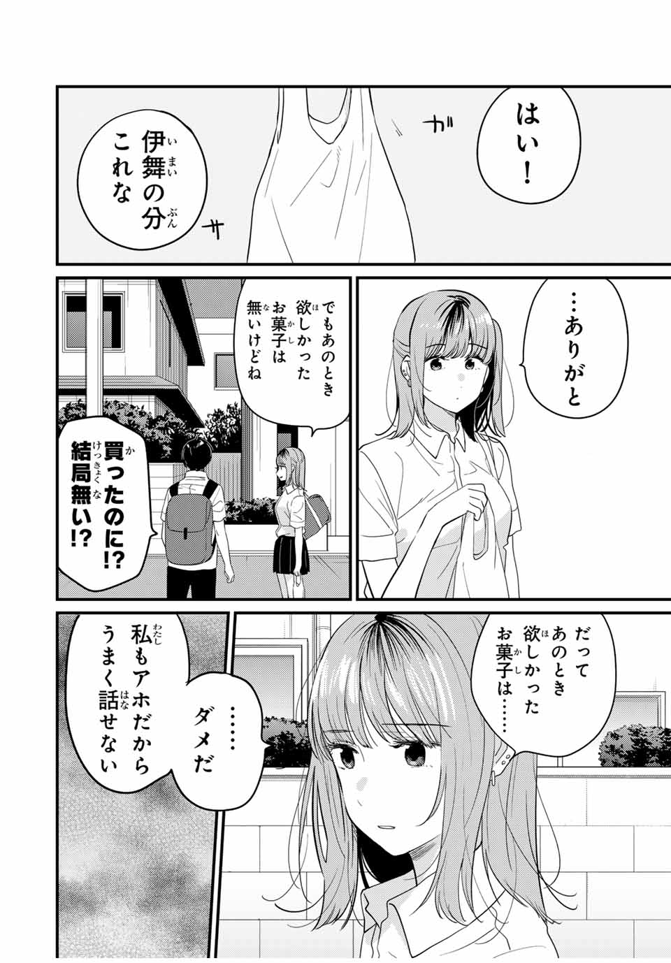 正体不明と恐怖 第12.2話 - Page 8