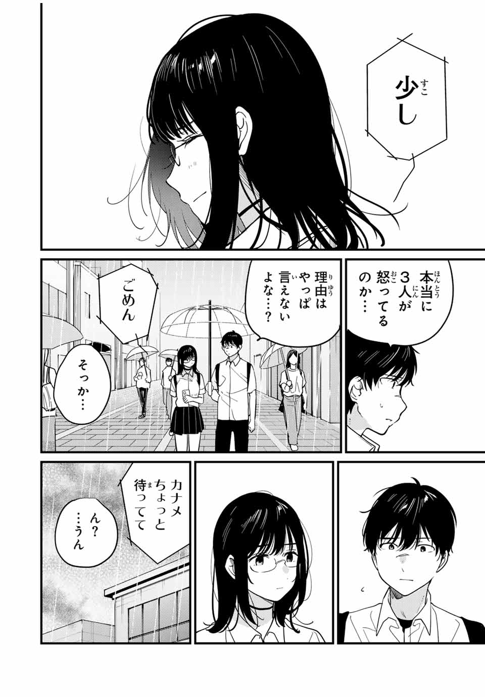 正体不明と恐怖 第12.3話 - Page 11