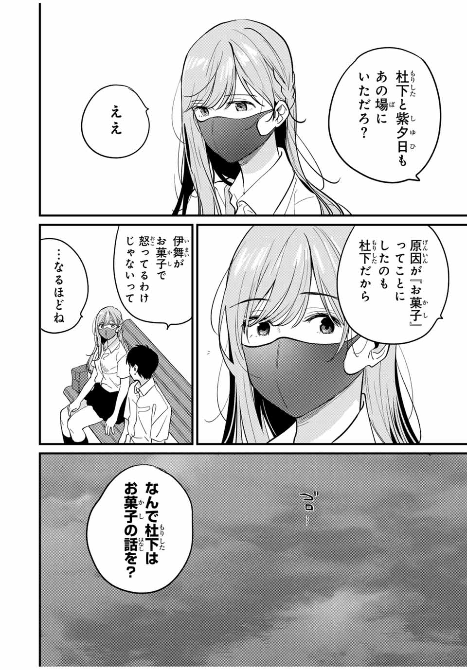 正体不明と恐怖 第12.3話 - Page 3