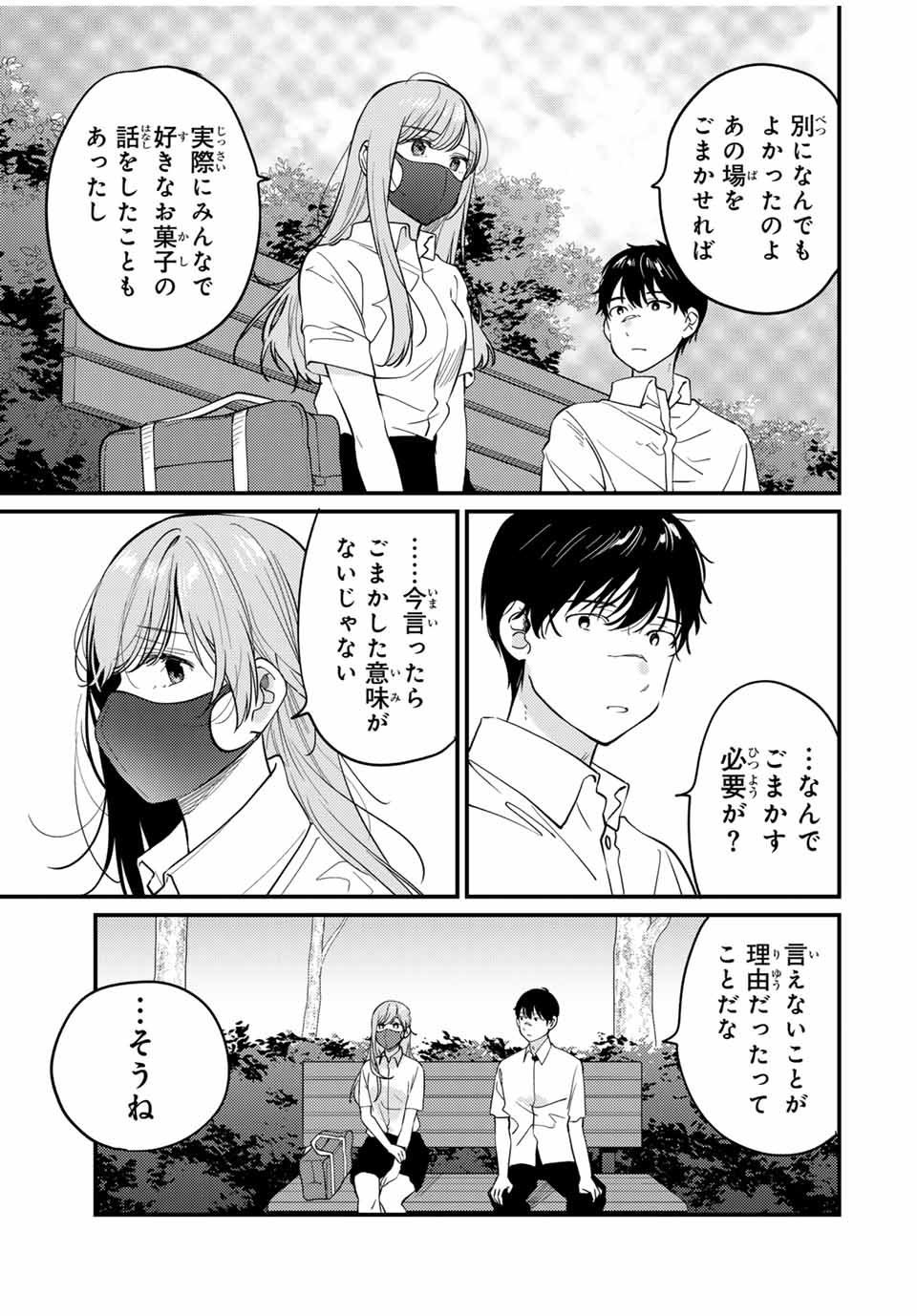 正体不明と恐怖 第12.3話 - Page 4