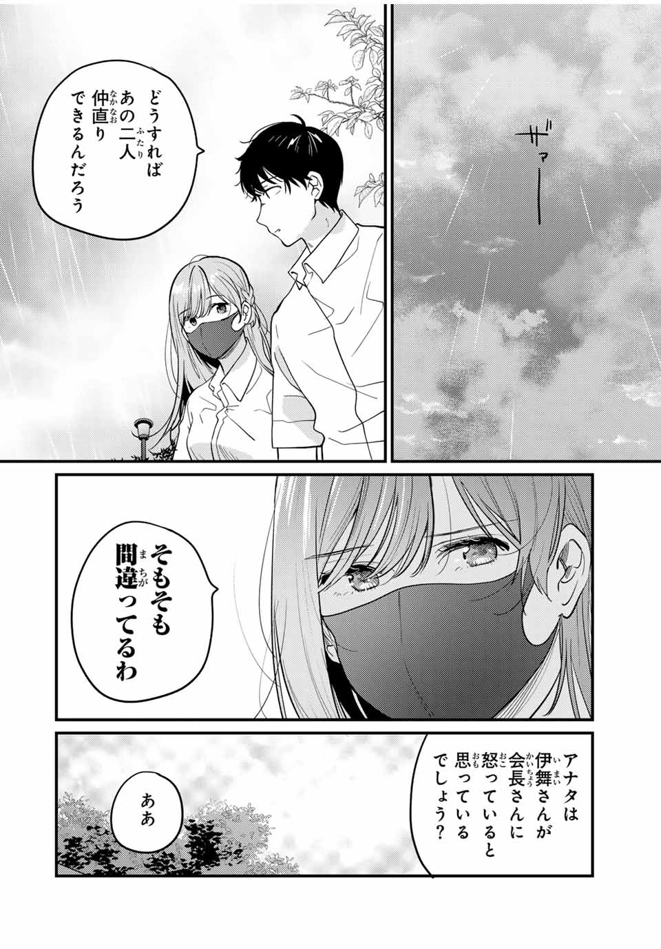 正体不明と恐怖 第12.3話 - Page 5