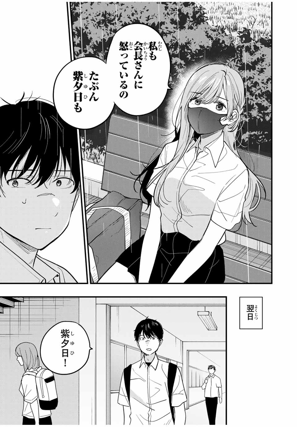 正体不明と恐怖 第12.3話 - Page 6