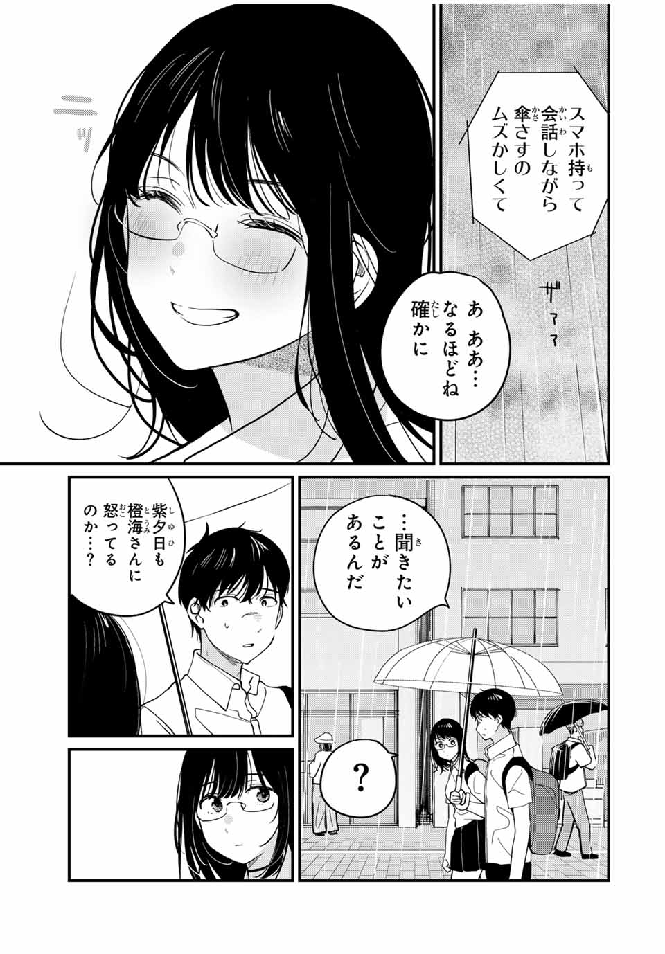 正体不明と恐怖 第12.3話 - Page 10