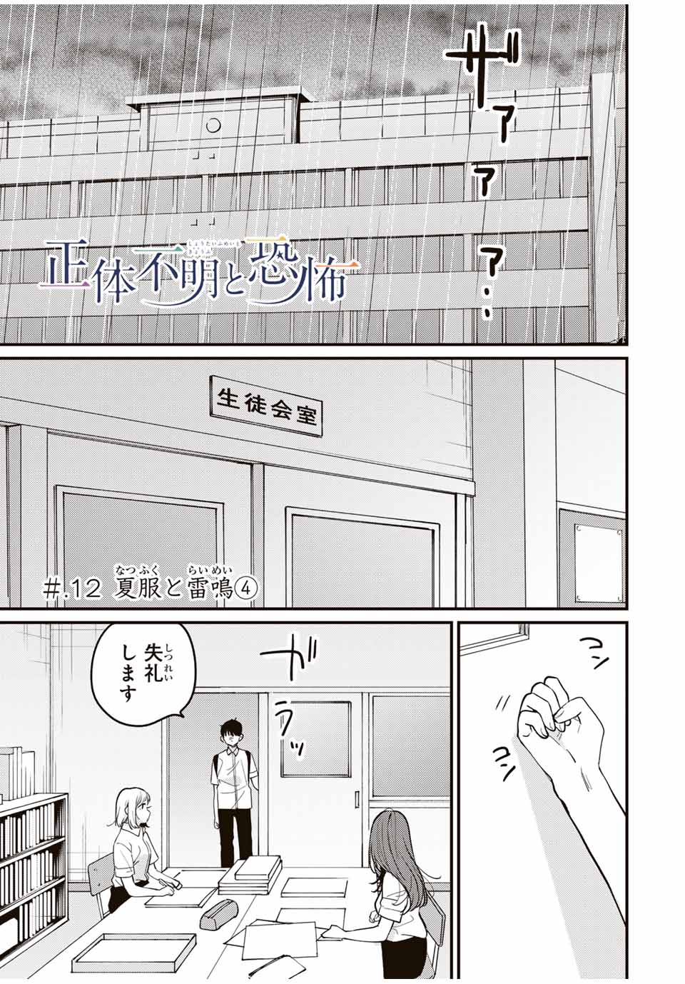 正体不明と恐怖 第12.4話 - Page 1