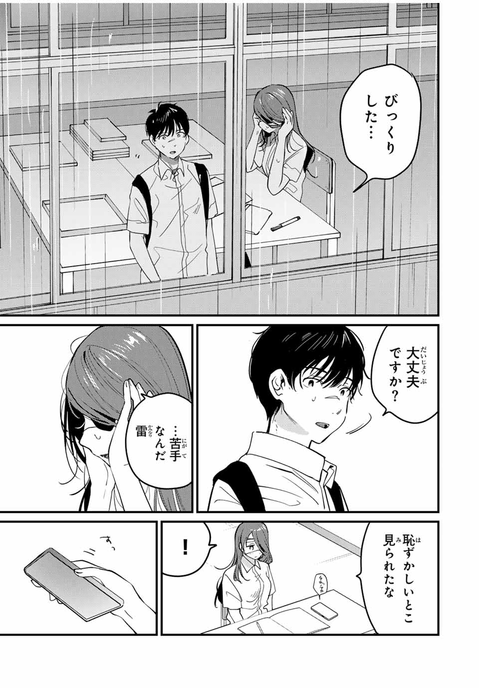 正体不明と恐怖 第12.4話 - Page 11