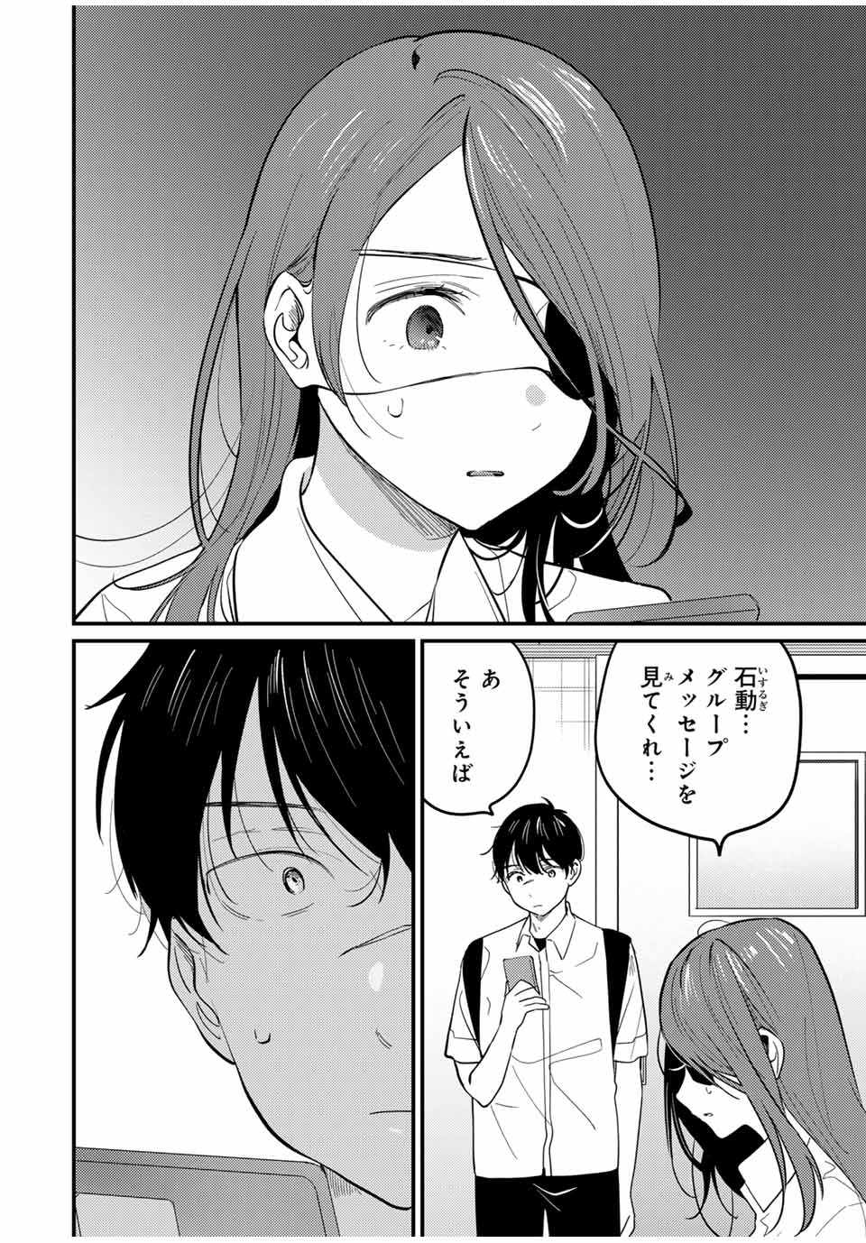 正体不明と恐怖 第12.4話 - Page 12