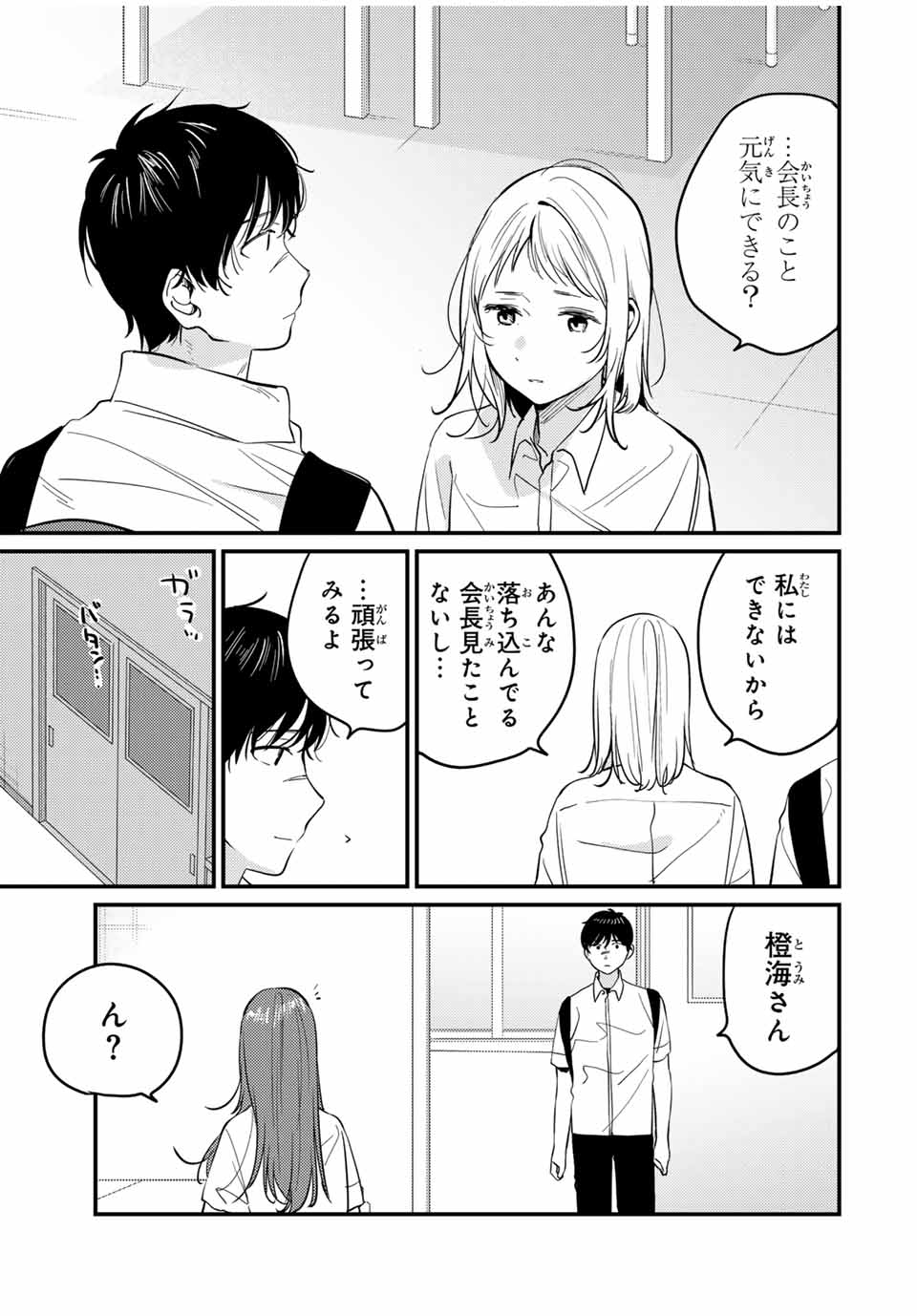 正体不明と恐怖 第12.4話 - Page 3