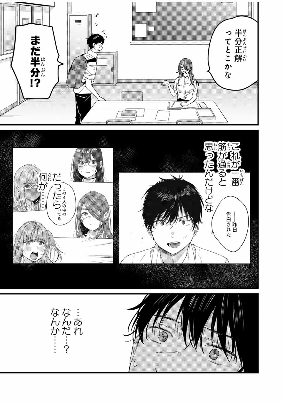 正体不明と恐怖 第12.4話 - Page 7