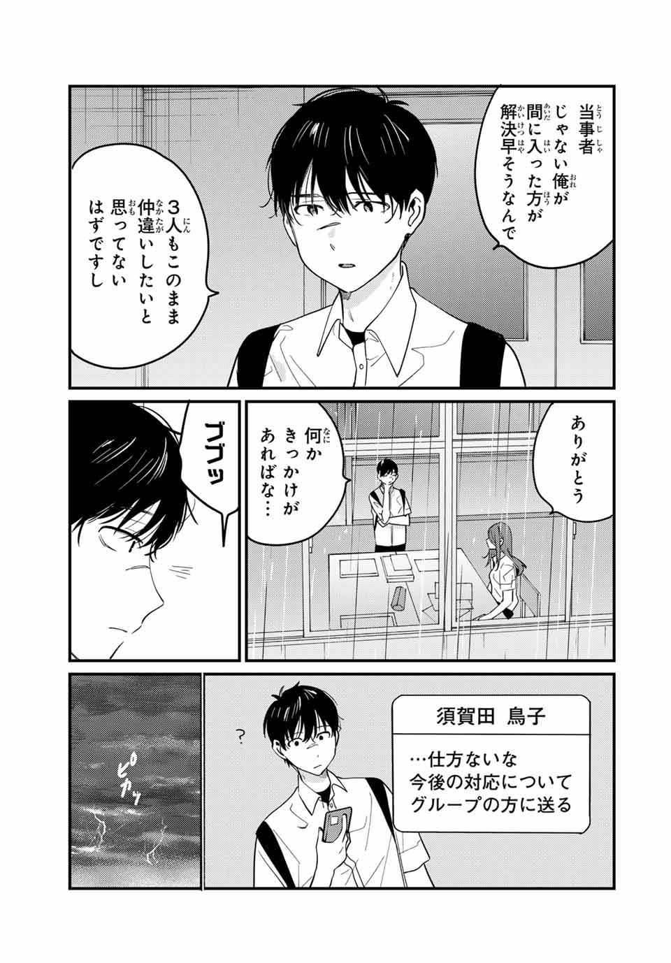 正体不明と恐怖 第12.4話 - Page 9