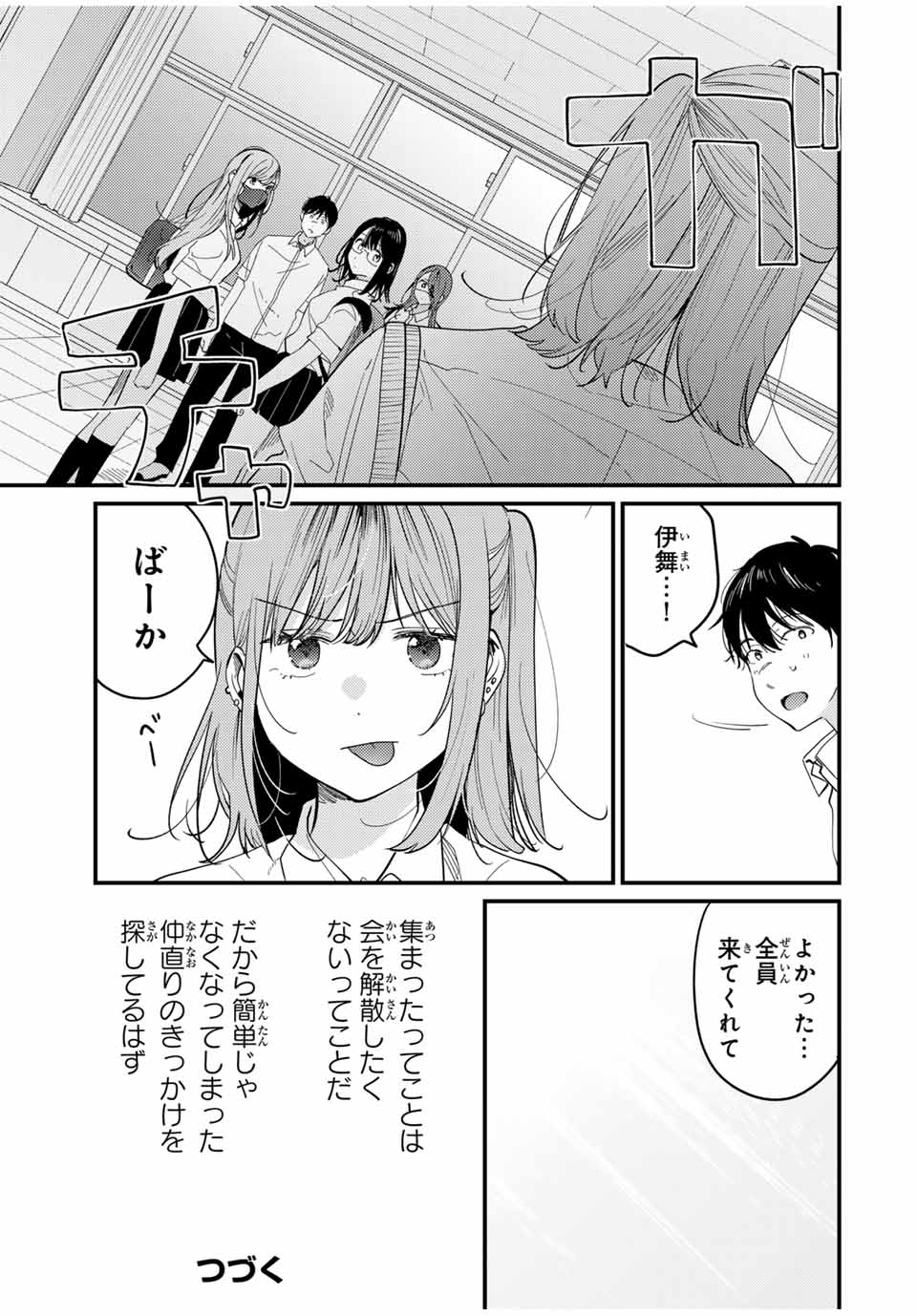 正体不明と恐怖 第13.1話 - Page 11