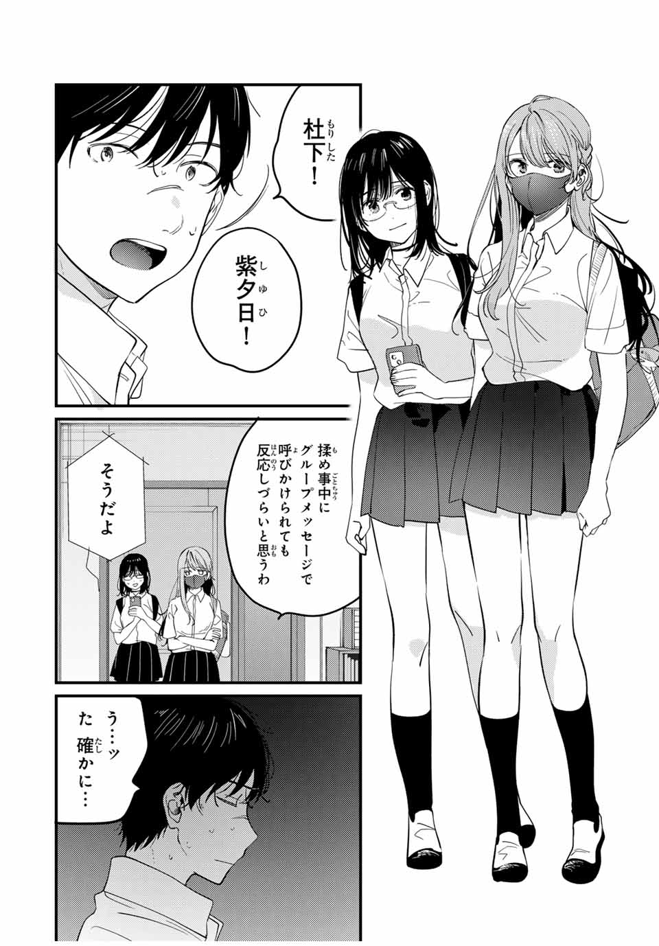 正体不明と恐怖 第13.1話 - Page 10