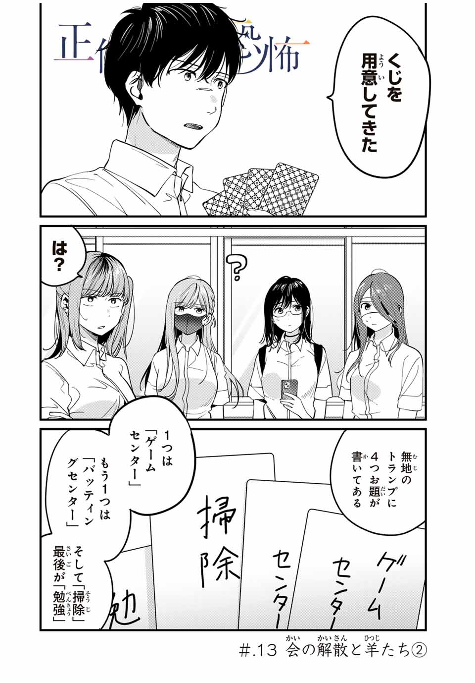 正体不明と恐怖 第13.2話 - Page 1