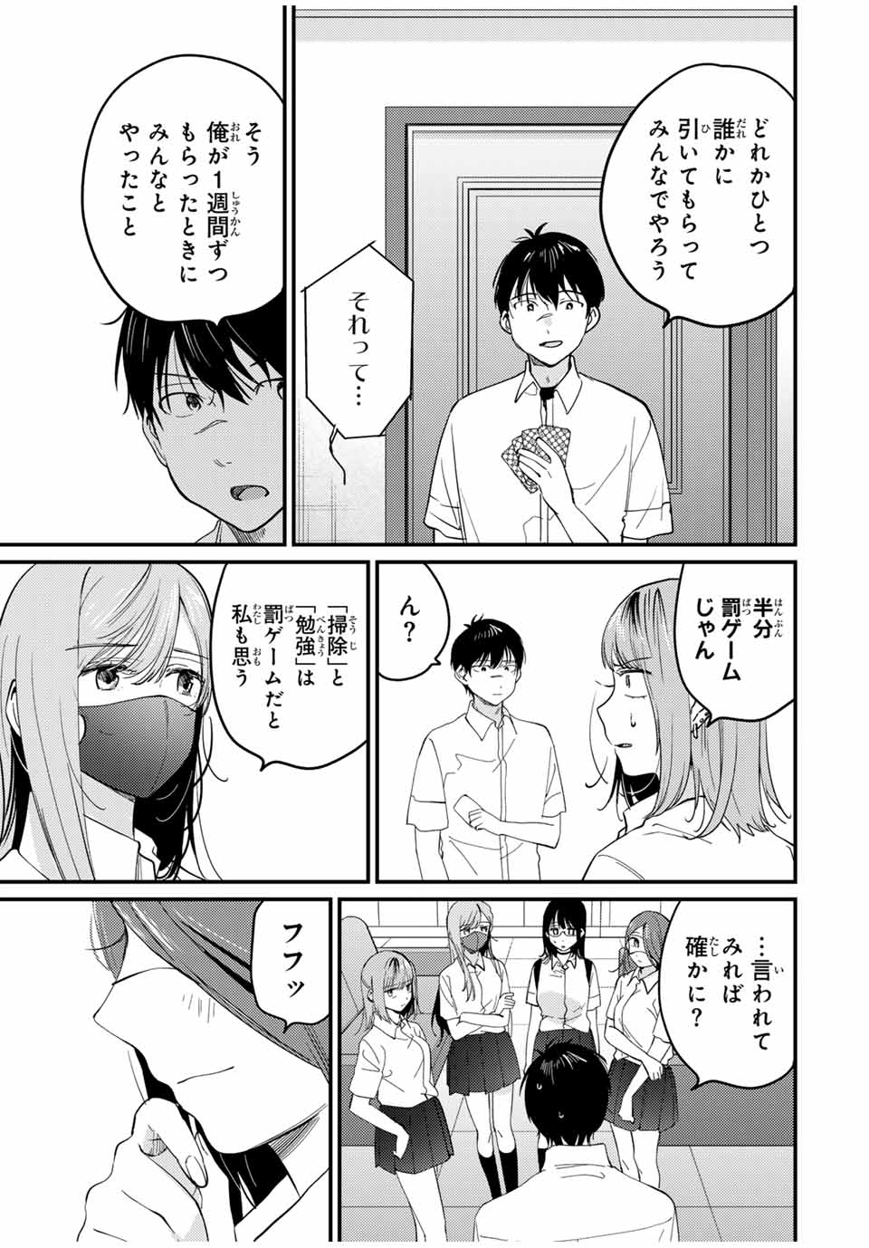 正体不明と恐怖 第13.2話 - Page 2