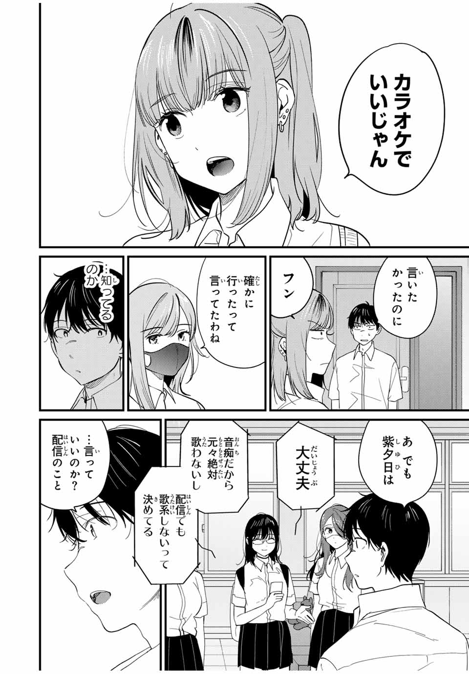 正体不明と恐怖 第13.2話 - Page 5