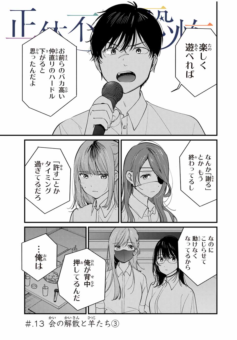 正体不明と恐怖 第13.3話 - Page 1