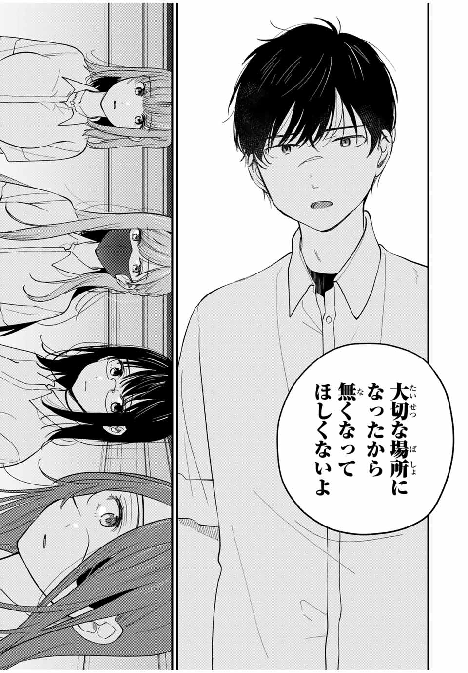 正体不明と恐怖 第13.3話 - Page 3