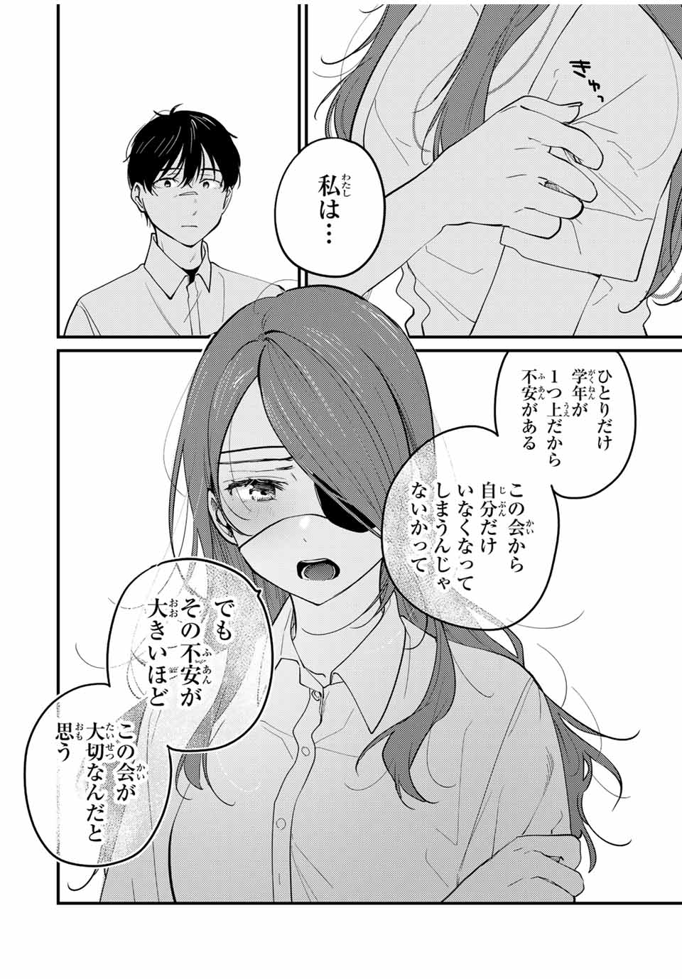 正体不明と恐怖 第13.3話 - Page 4