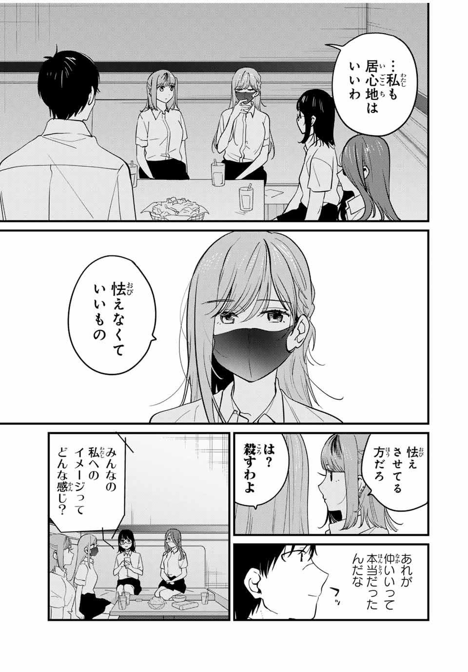 正体不明と恐怖 第13.3話 - Page 5