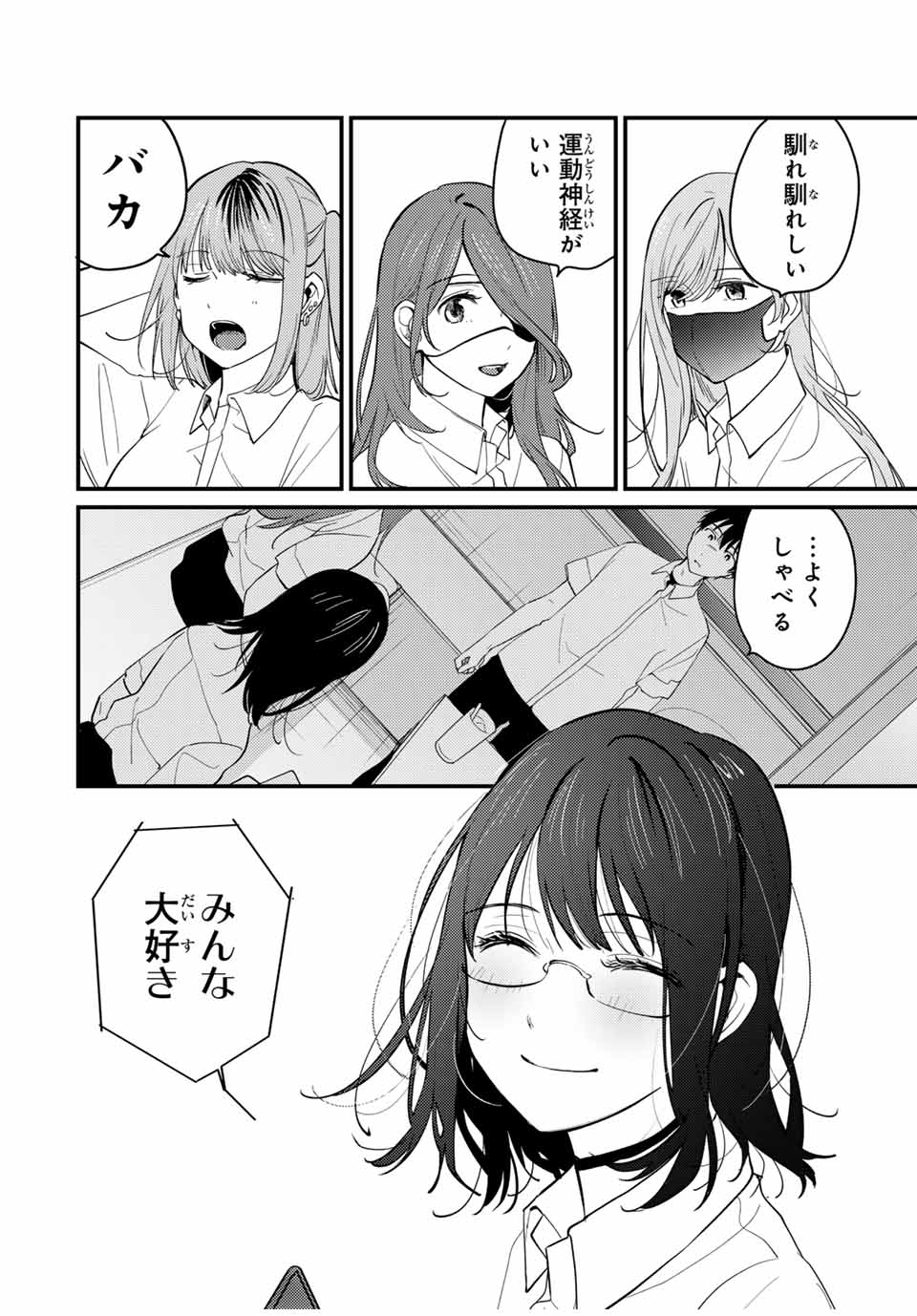 正体不明と恐怖 第13.3話 - Page 6