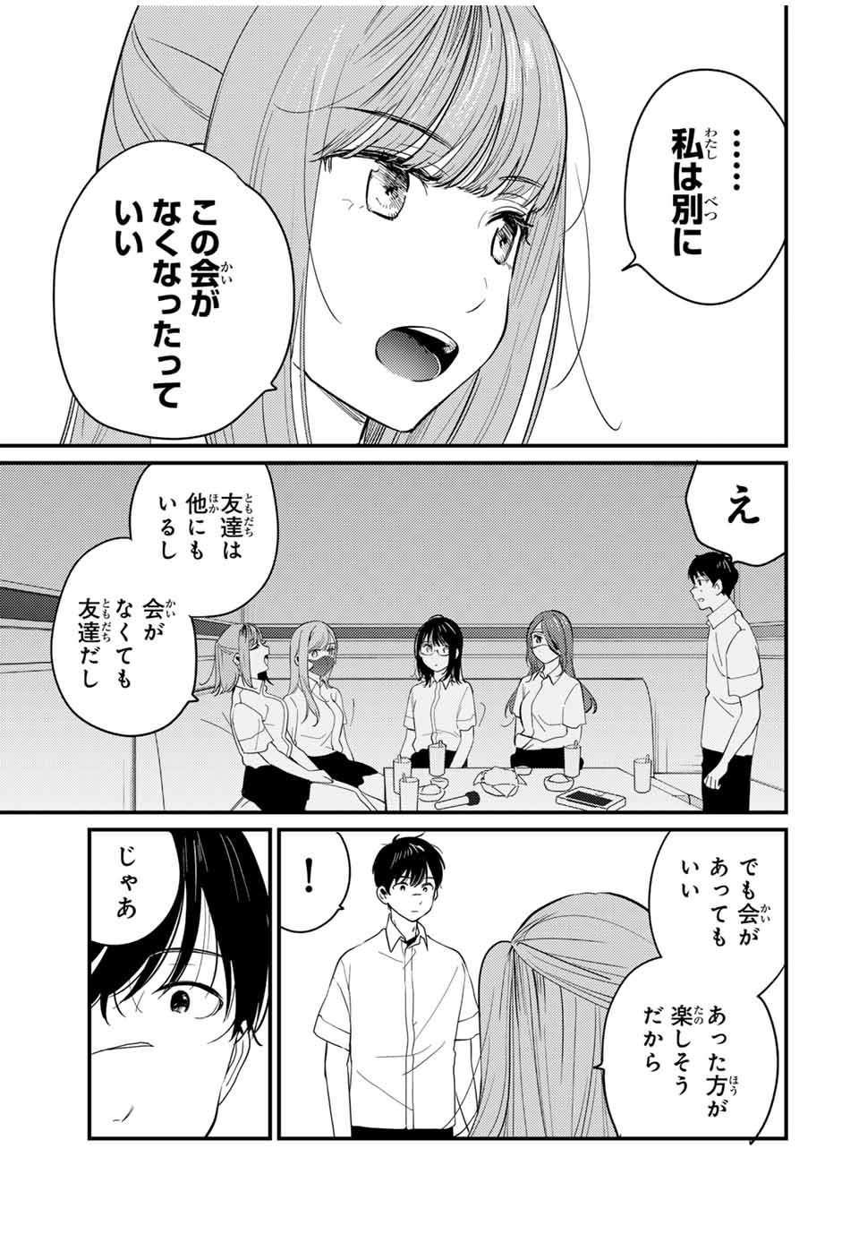 正体不明と恐怖 第13.3話 - Page 7