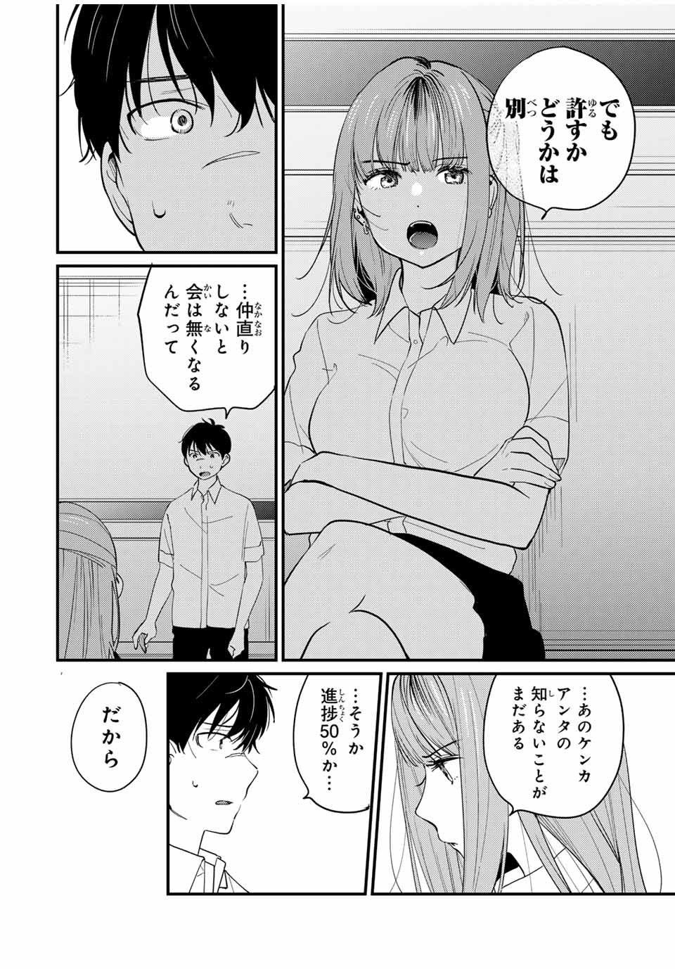 正体不明と恐怖 第13.3話 - Page 8