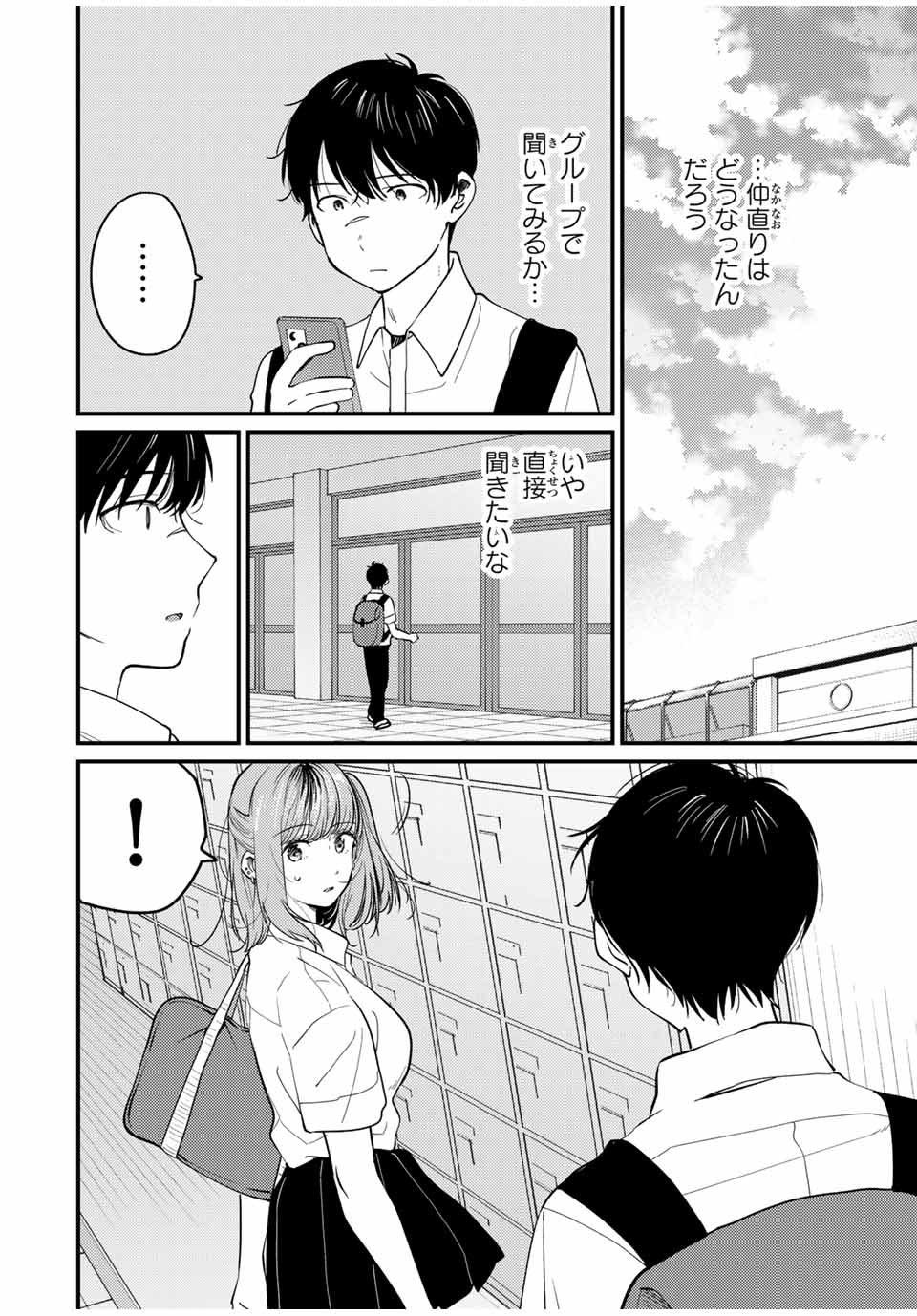 正体不明と恐怖 第14.1話 - Page 4