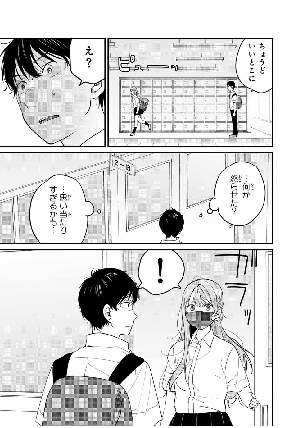 正体不明と恐怖 第14.1話 - Page 5