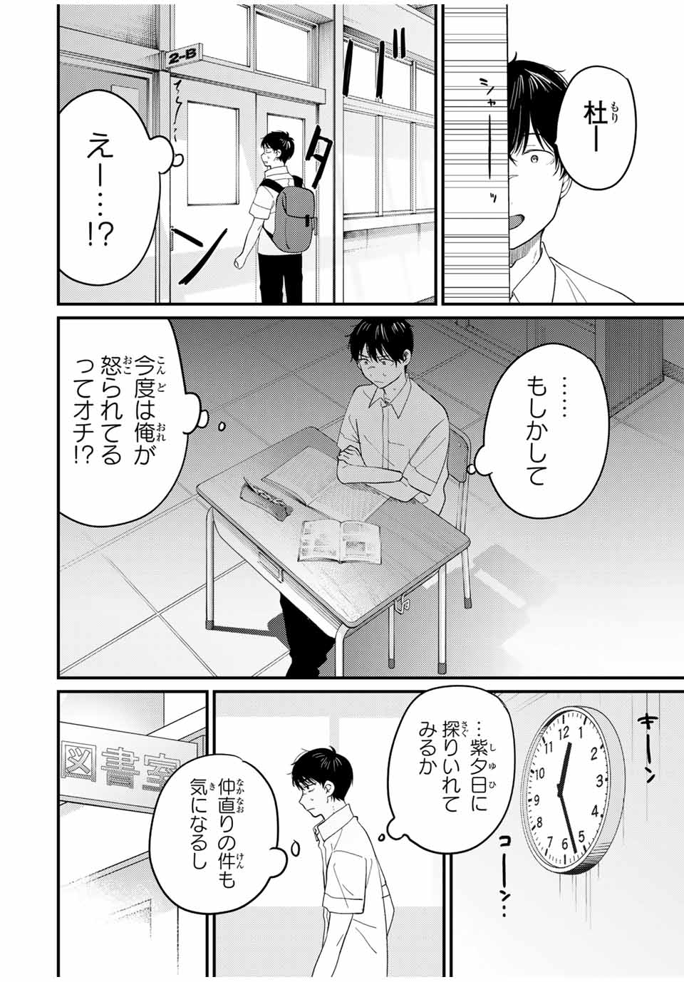 正体不明と恐怖 第14.1話 - Page 6