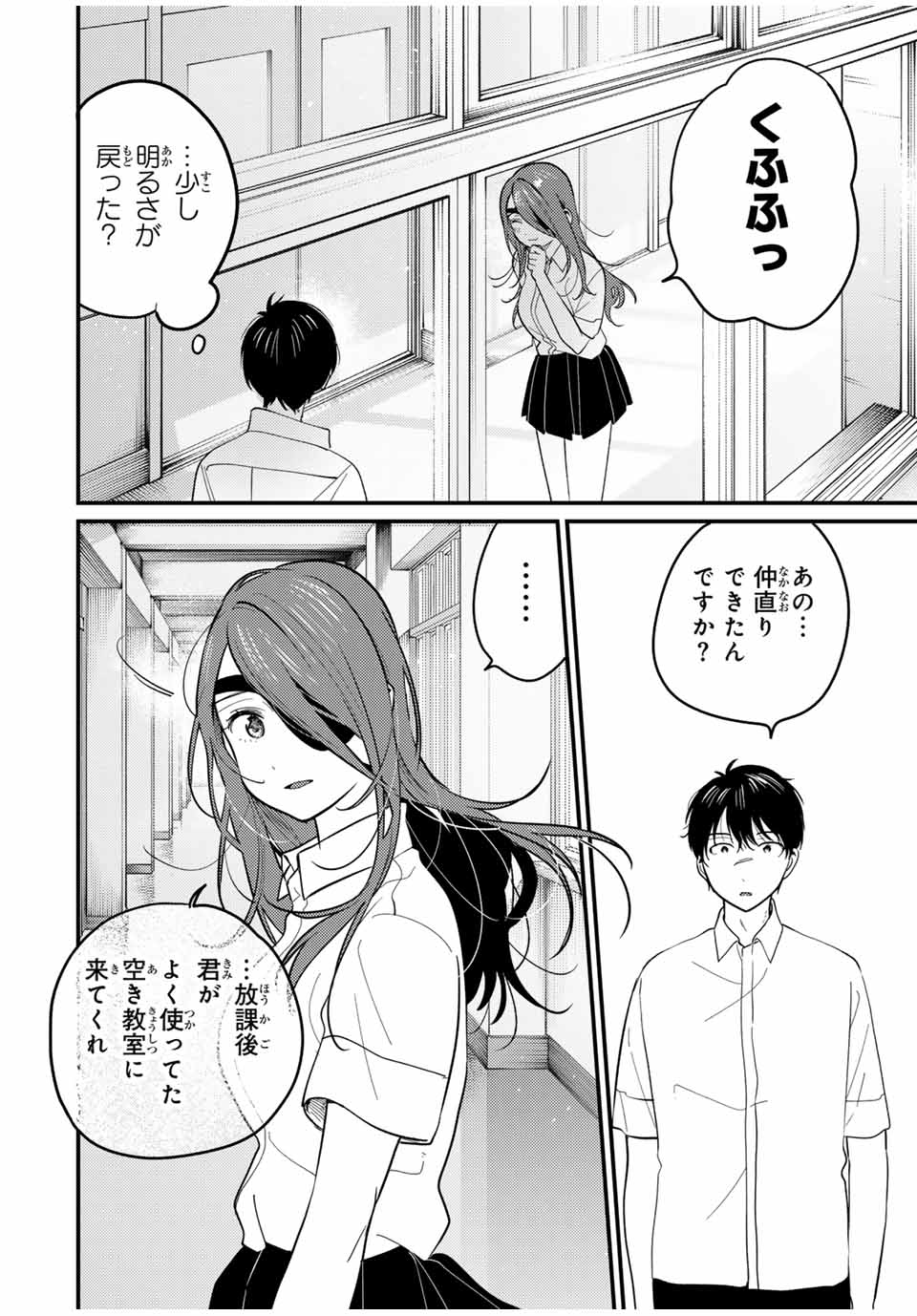 正体不明と恐怖 第14.1話 - Page 10