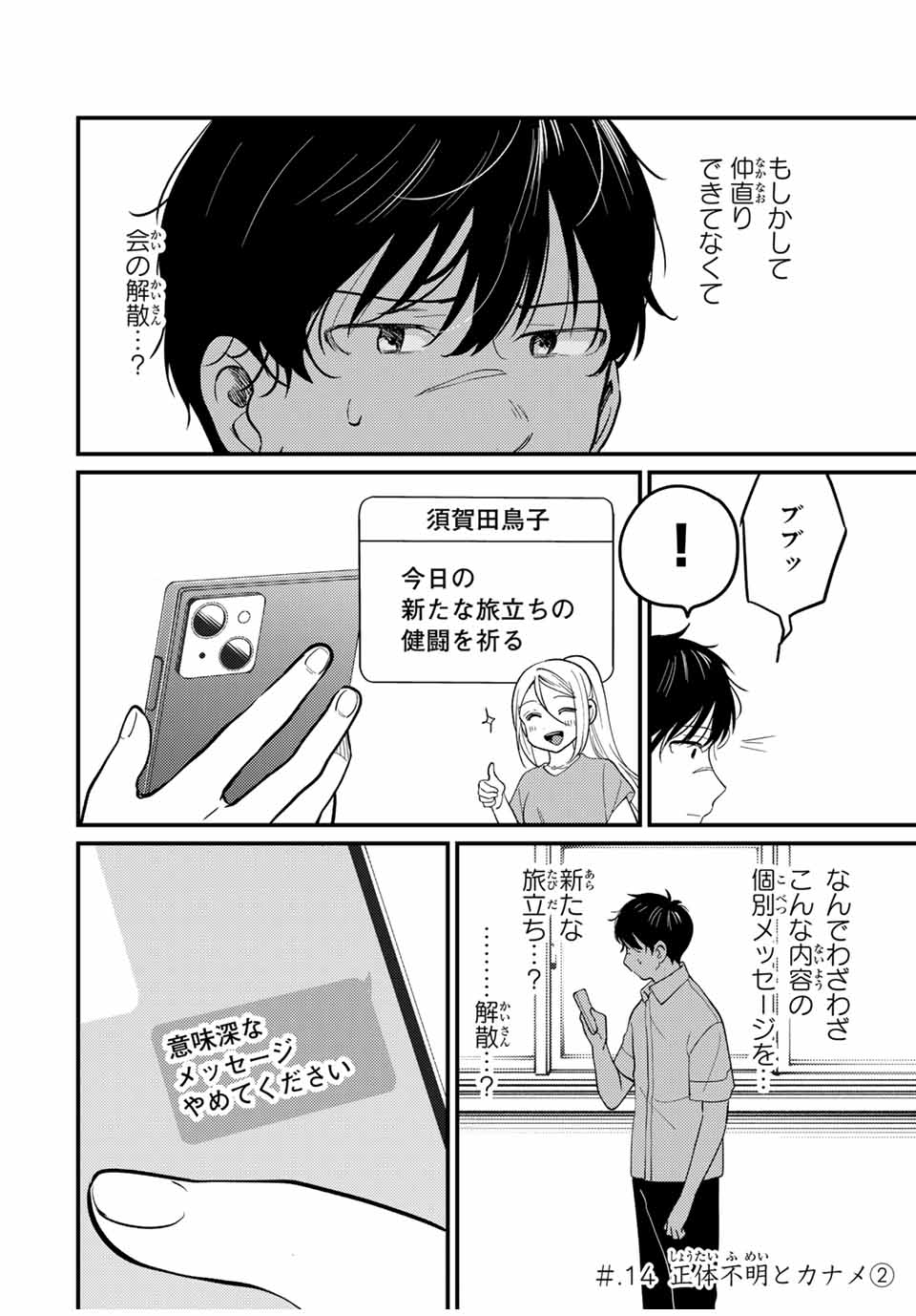 正体不明と恐怖 第14.2話 - Page 1