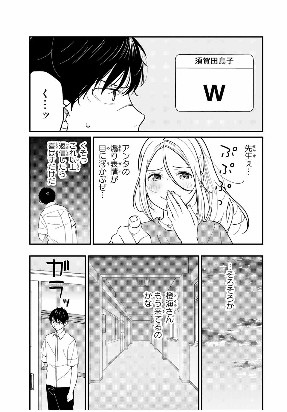 正体不明と恐怖 第14.2話 - Page 2