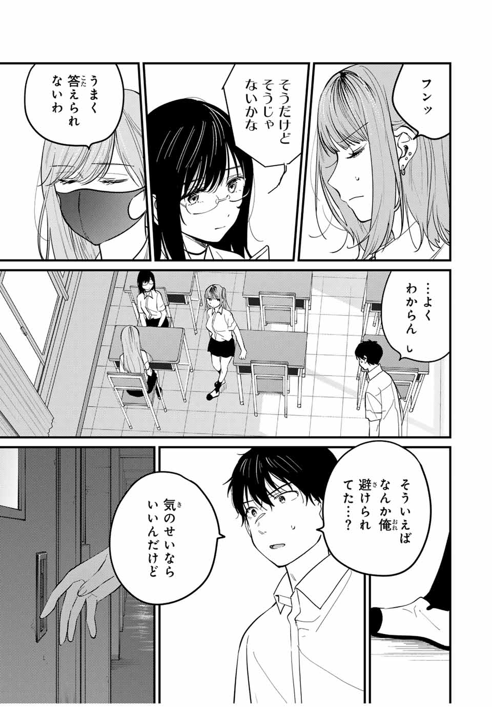 正体不明と恐怖 第14.2話 - Page 6