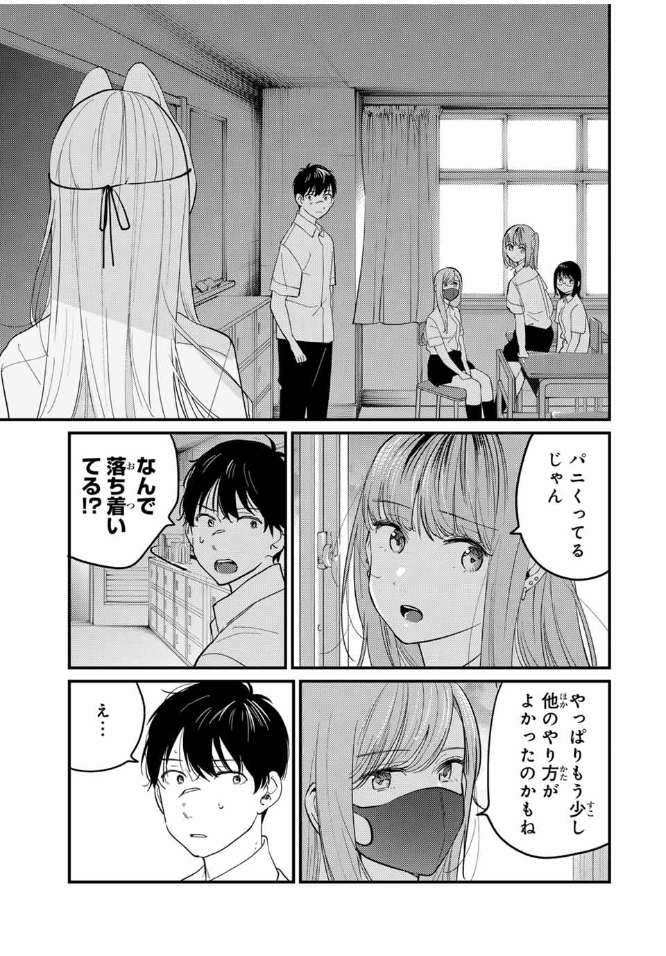 正体不明と恐怖 第14.2話 - Page 10