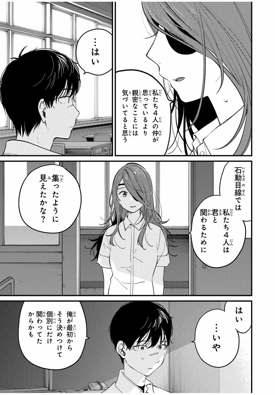 正体不明と恐怖 第15.1話 - Page 11